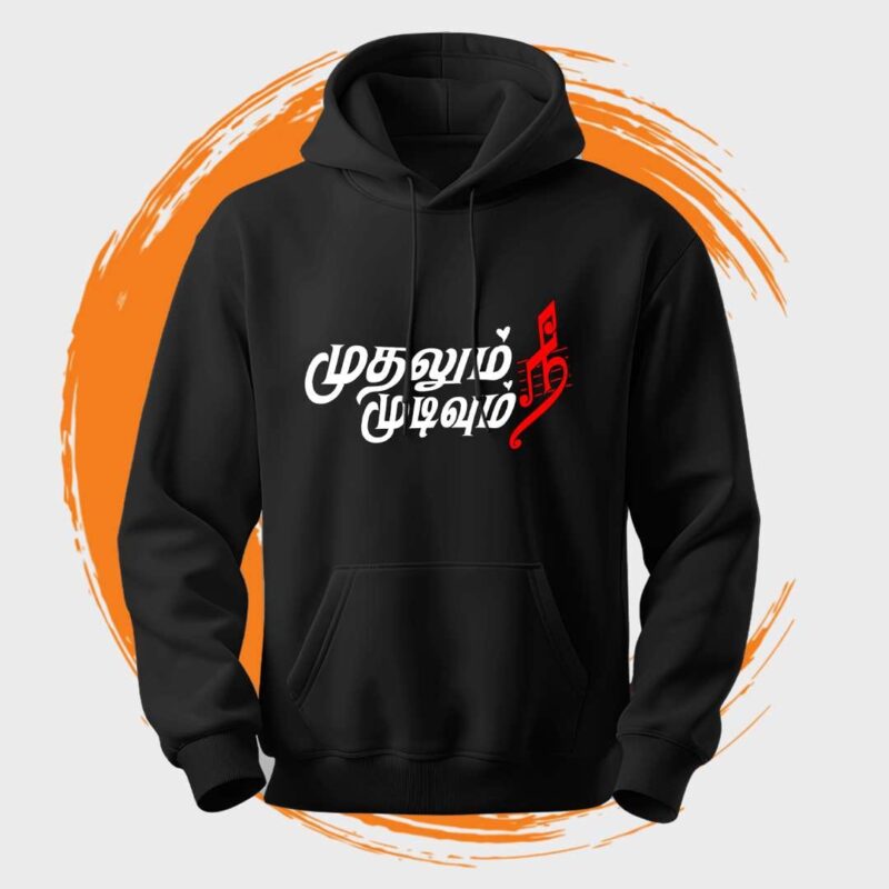 Mudhalum Nee Mudivum Nee Unisex Hoodie