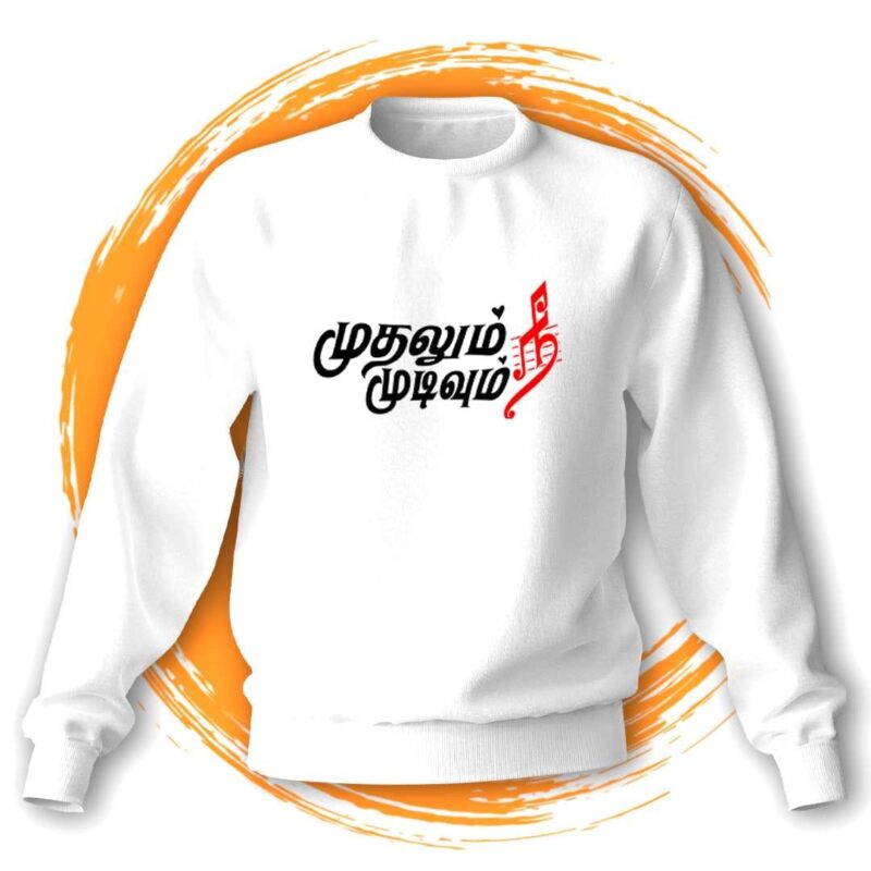Mudhalum Nee Mudivum Nee Unisex Sweatshirt