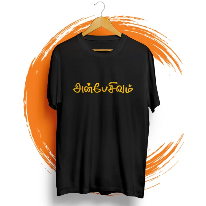 Anbe Sivam Printed Unisex Round Neck Tshirt